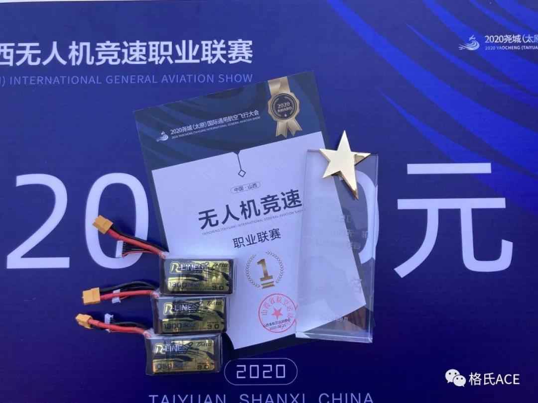 2020中國山西無人機競速職業(yè)聯(lián)賽tattufpv電池