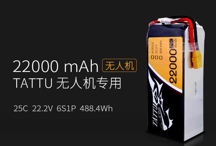 格氏Tattu 22000mah 6S 25C 22.2V無人機(jī)大電池