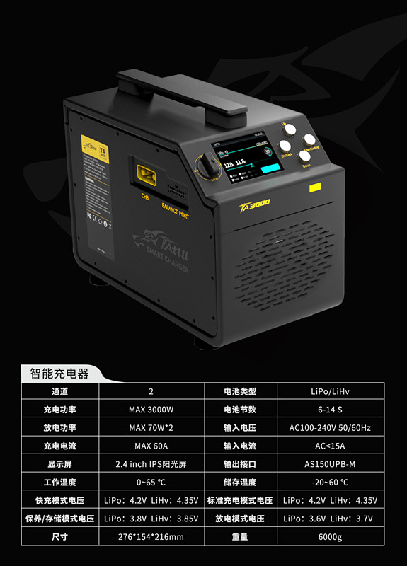 Tattu智能充電器TA3000