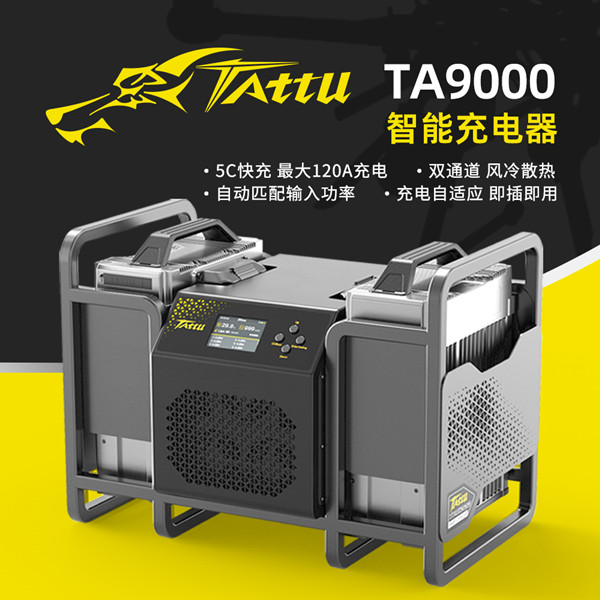 TA9000無(wú)人機(jī)充電器