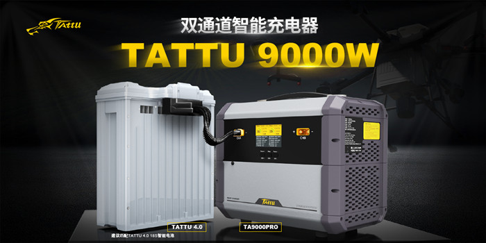 TA9000PRO充電器